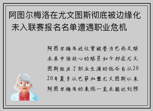 阿图尔梅洛在尤文图斯彻底被边缘化 未入联赛报名名单遭遇职业危机