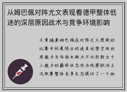 从姆巴佩对阵尤文表现看德甲整体低迷的深层原因战术与竞争环境影响