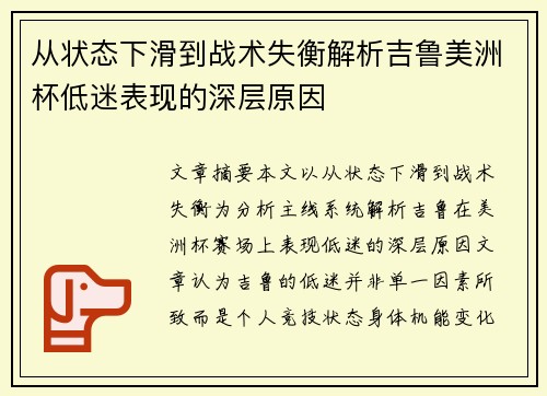 从状态下滑到战术失衡解析吉鲁美洲杯低迷表现的深层原因