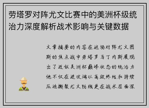 劳塔罗对阵尤文比赛中的美洲杯级统治力深度解析战术影响与关键数据
