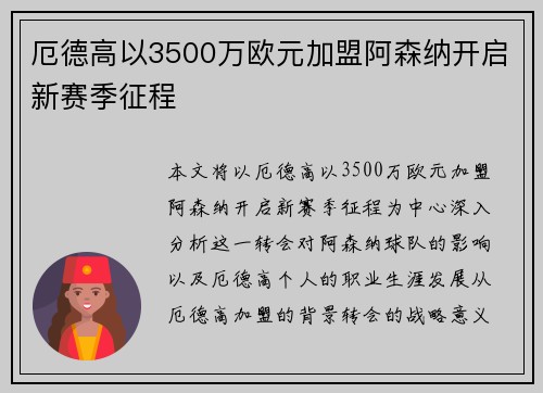 厄德高以3500万欧元加盟阿森纳开启新赛季征程